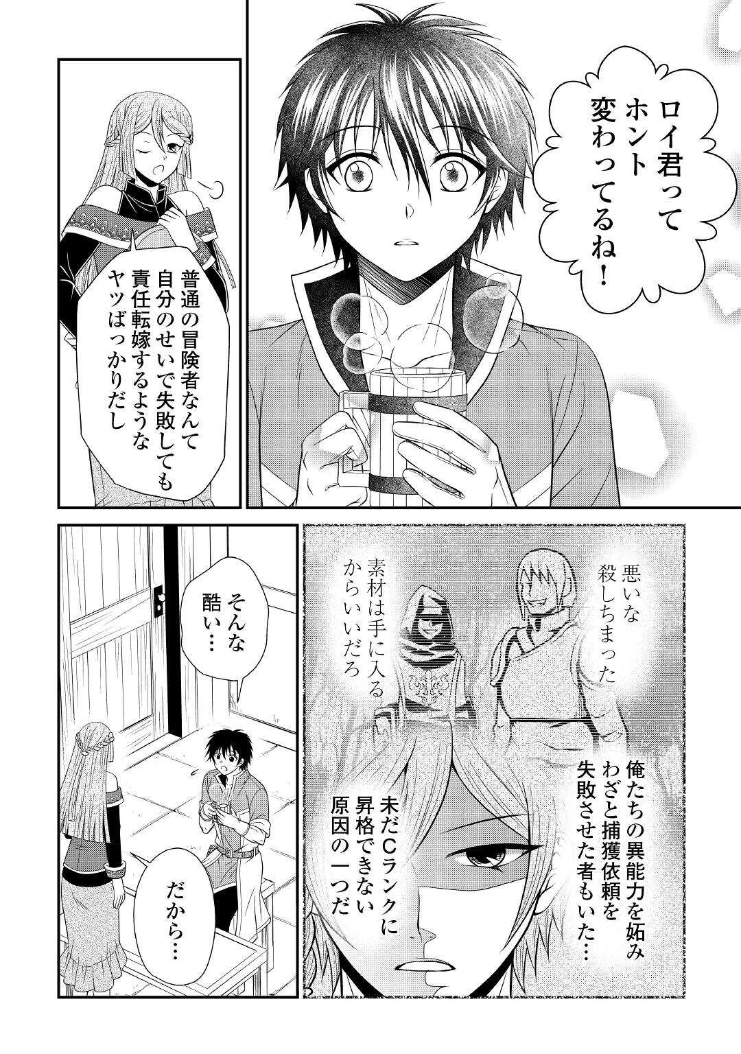 最強Fランク冒険者の気ままな辺境生活? 第10話 - Page 11