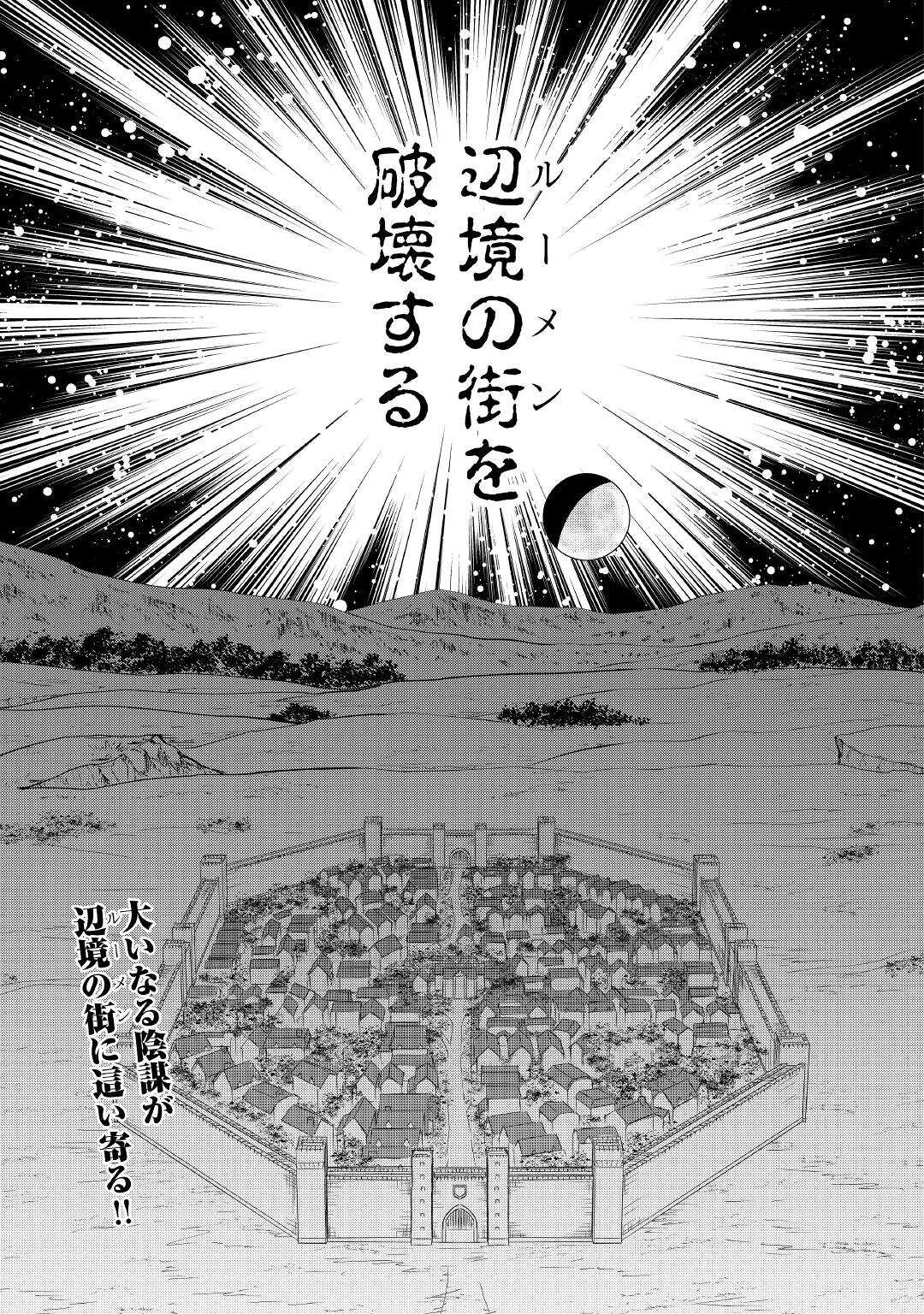 最強Fランク冒険者の気ままな辺境生活? 第10話 - Page 26