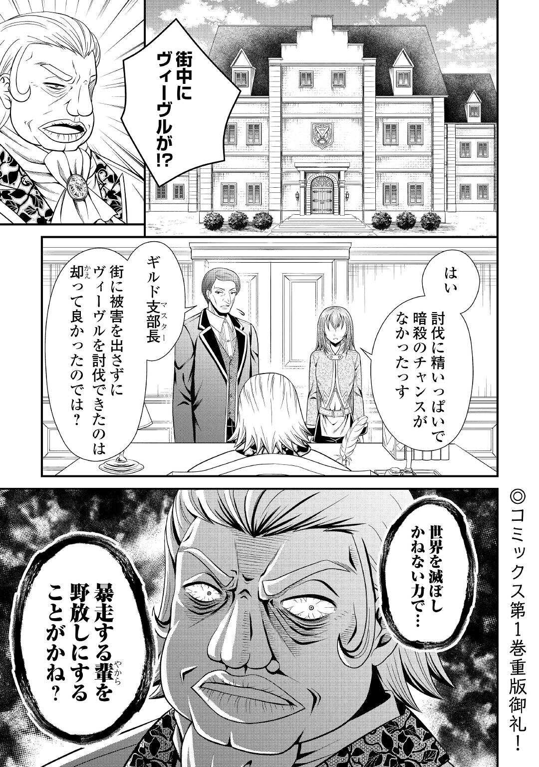 最強Fランク冒険者の気ままな辺境生活? 第10話 - Page 27