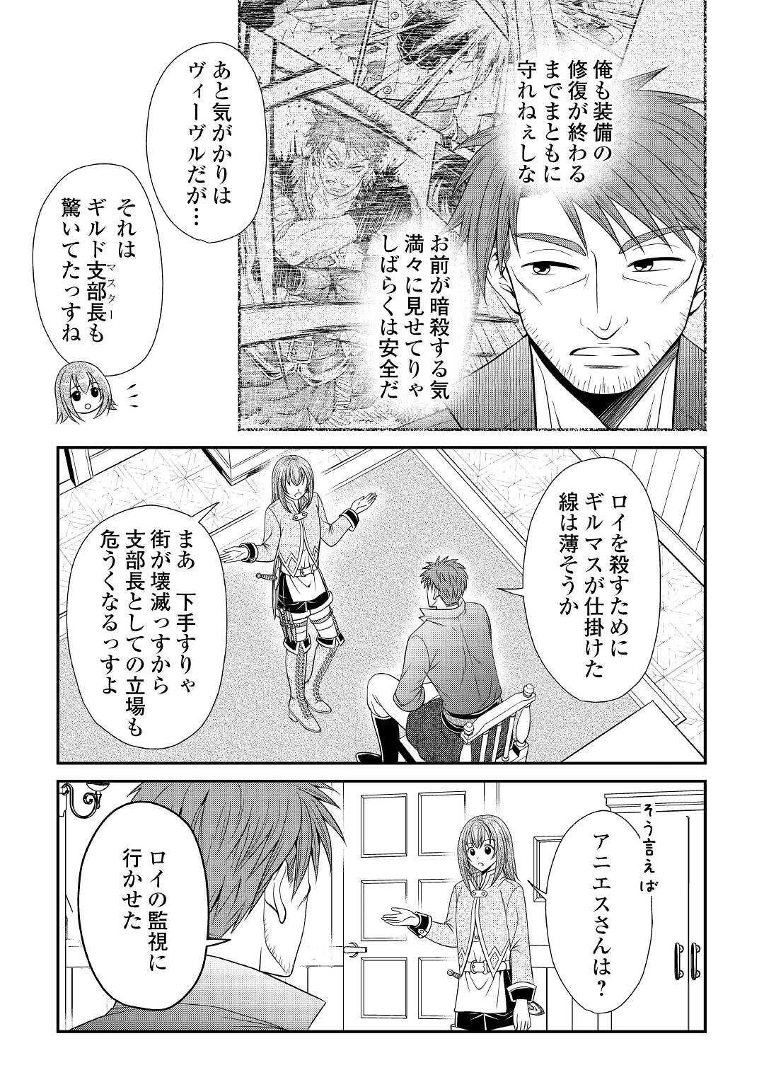 最強Fランク冒険者の気ままな辺境生活? 第10話 - Page 4