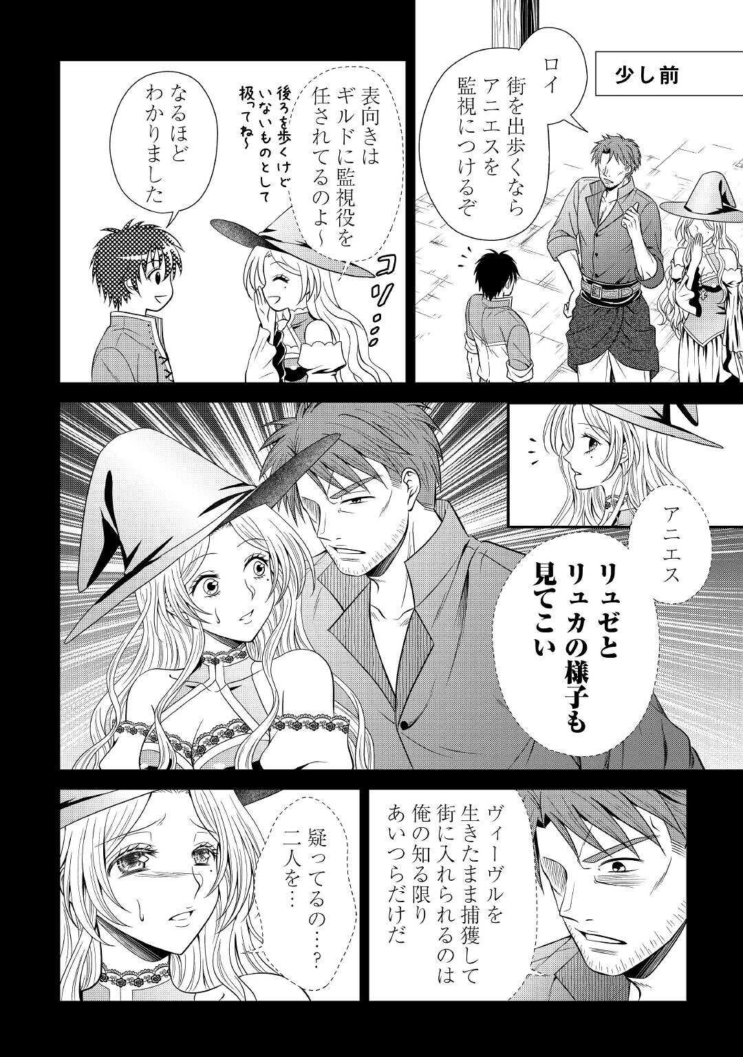 最強Fランク冒険者の気ままな辺境生活? 第10話 - Page 5