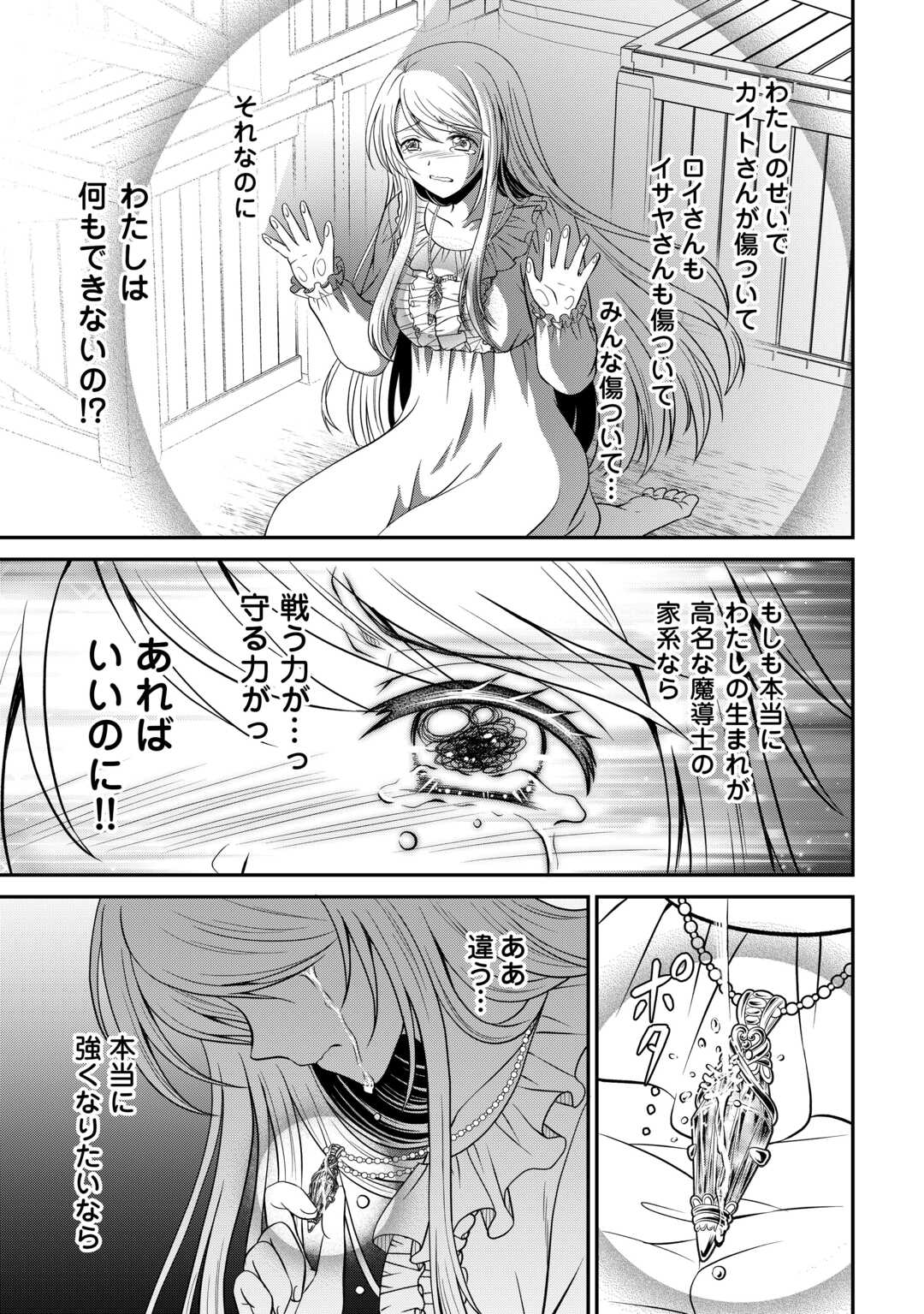 最強Fランク冒険者の気ままな辺境生活? 第21.2話 - Page 13