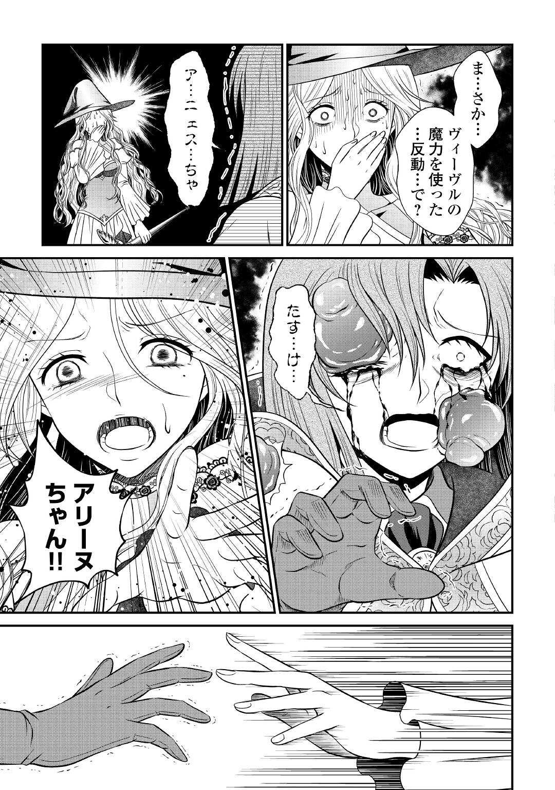 最強Fランク冒険者の気ままな辺境生活? 第16.2話 - Page 9