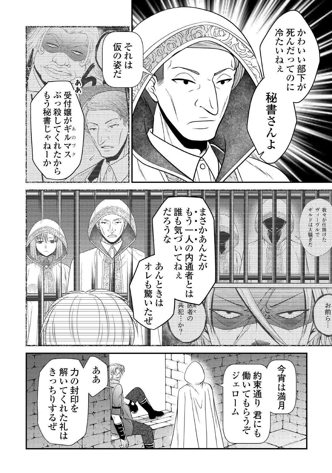 最強Fランク冒険者の気ままな辺境生活? 第16.2話 - Page 14