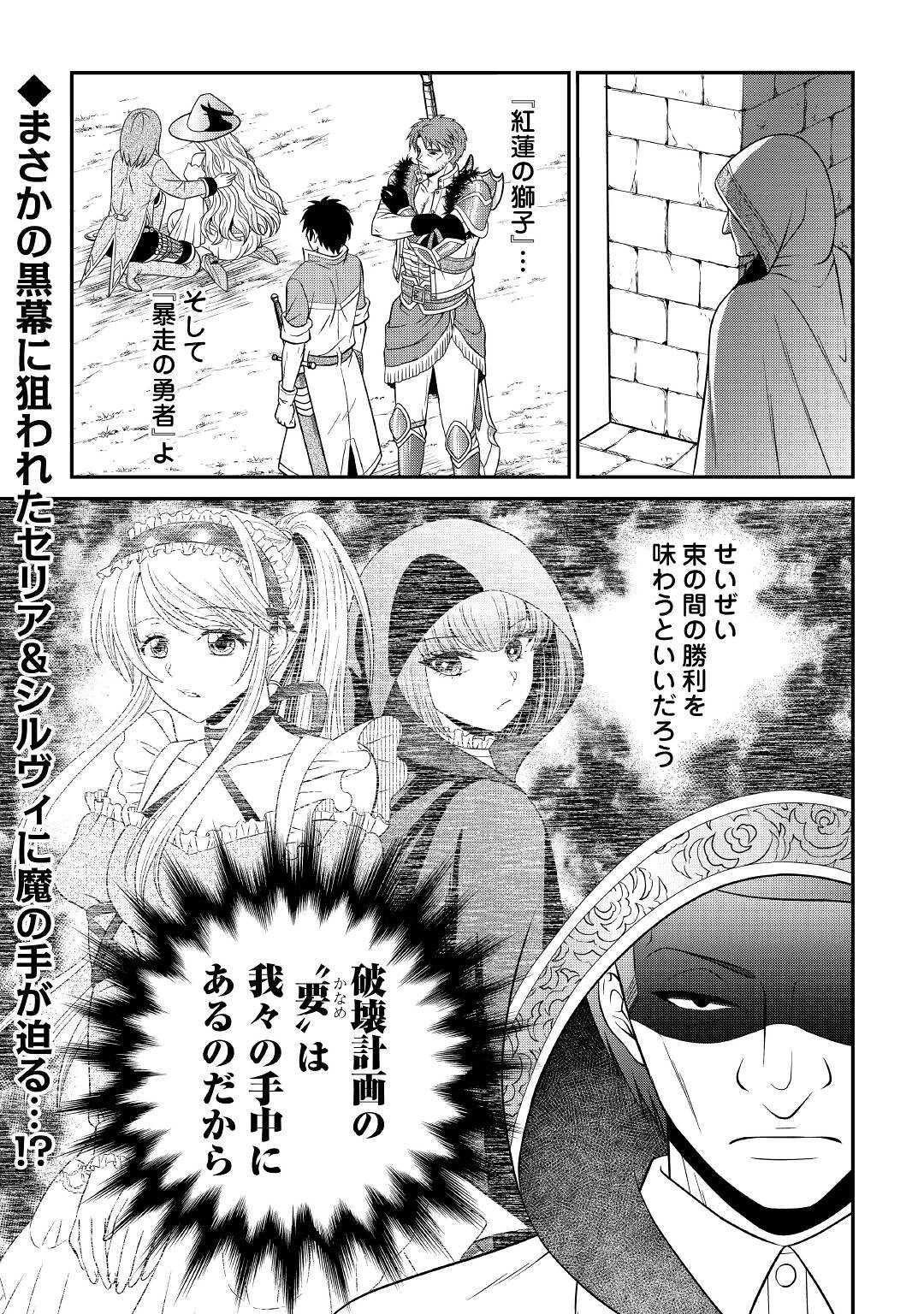 最強Fランク冒険者の気ままな辺境生活? 第16.2話 - Page 15