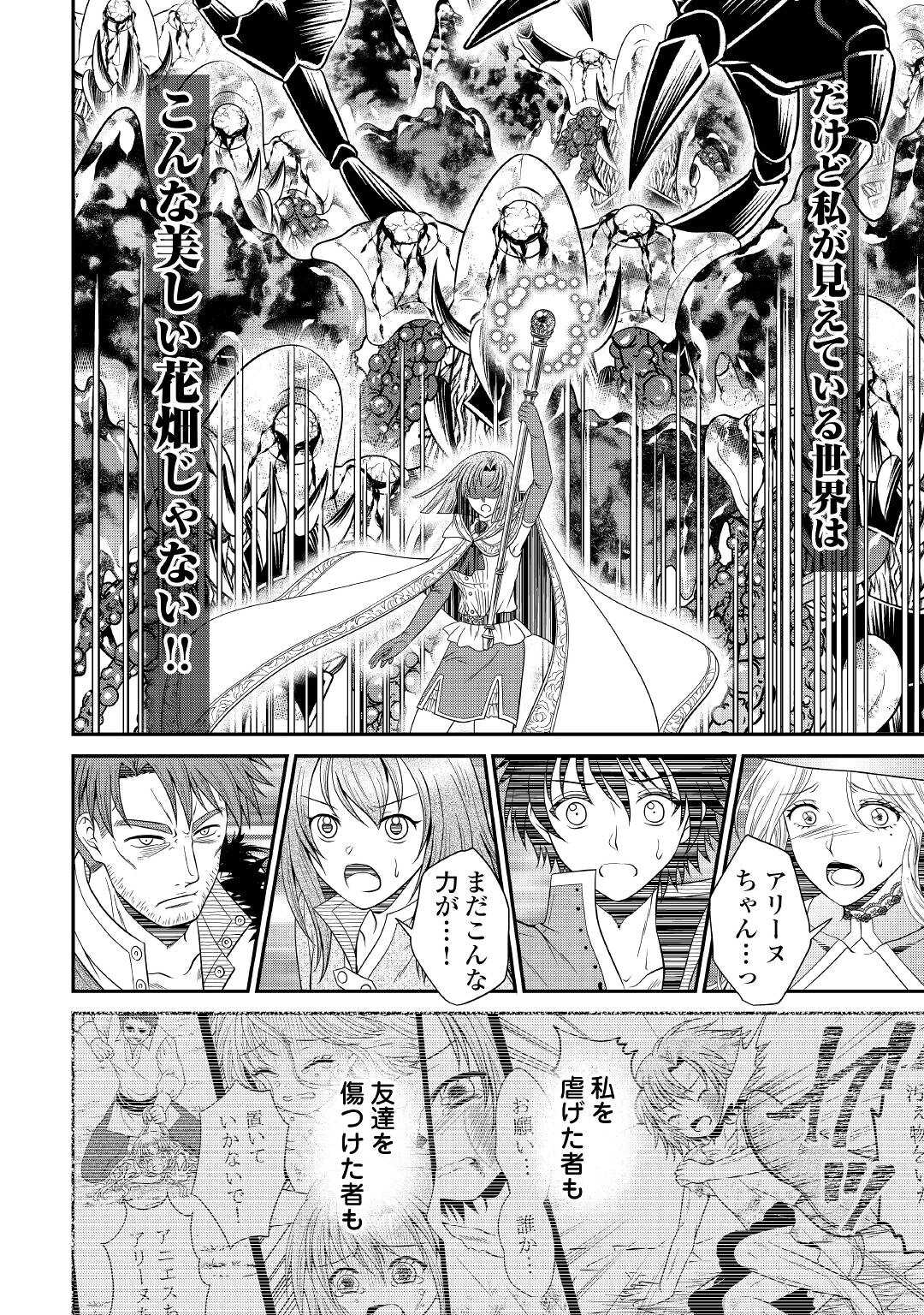 最強Fランク冒険者の気ままな辺境生活? 第16.2話 - Page 6