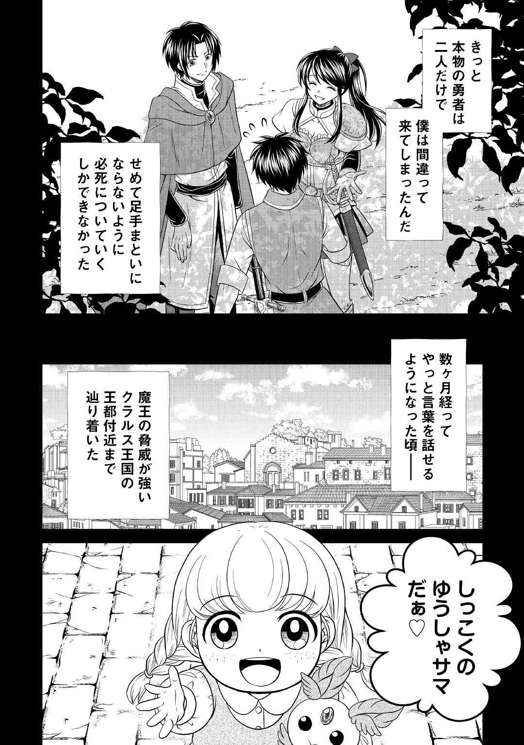 最強Fランク冒険者の気ままな辺境生活? 第15話 - Page 14