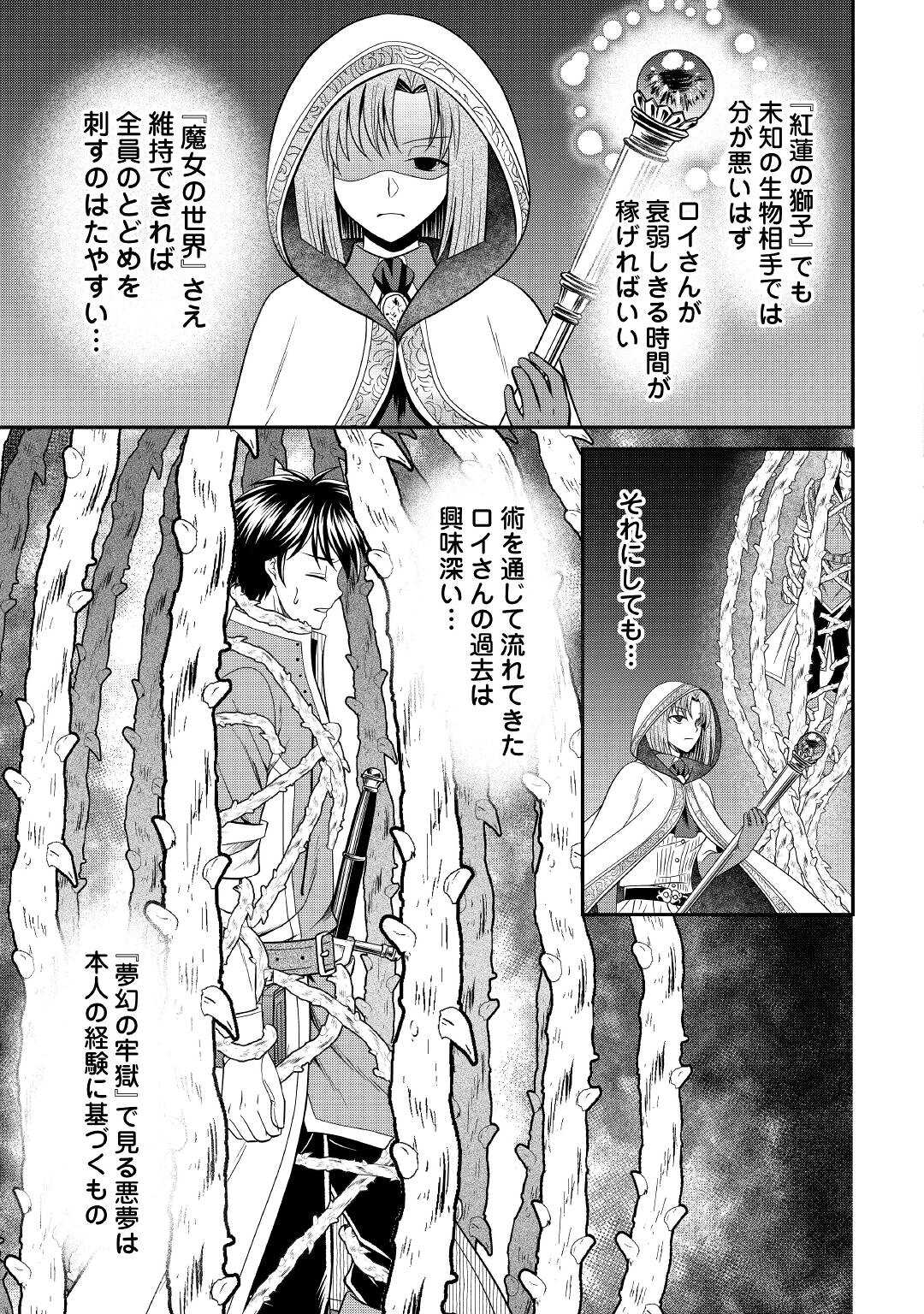 最強Fランク冒険者の気ままな辺境生活? 第15話 - Page 3