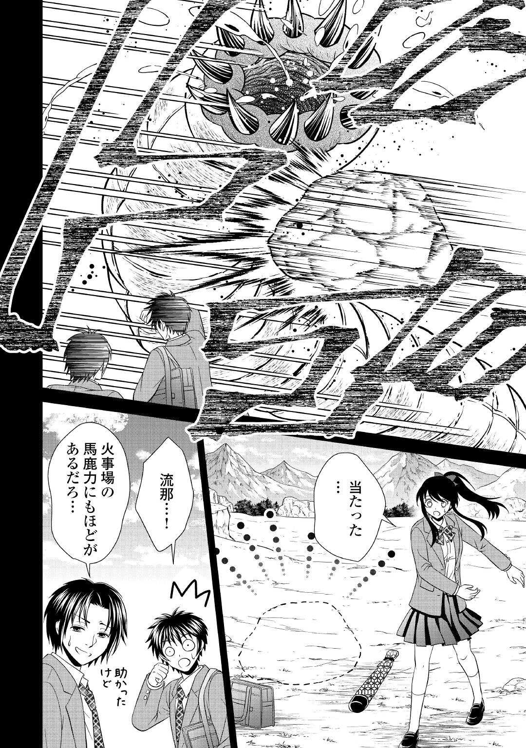 最強Fランク冒険者の気ままな辺境生活? 第15話 - Page 6