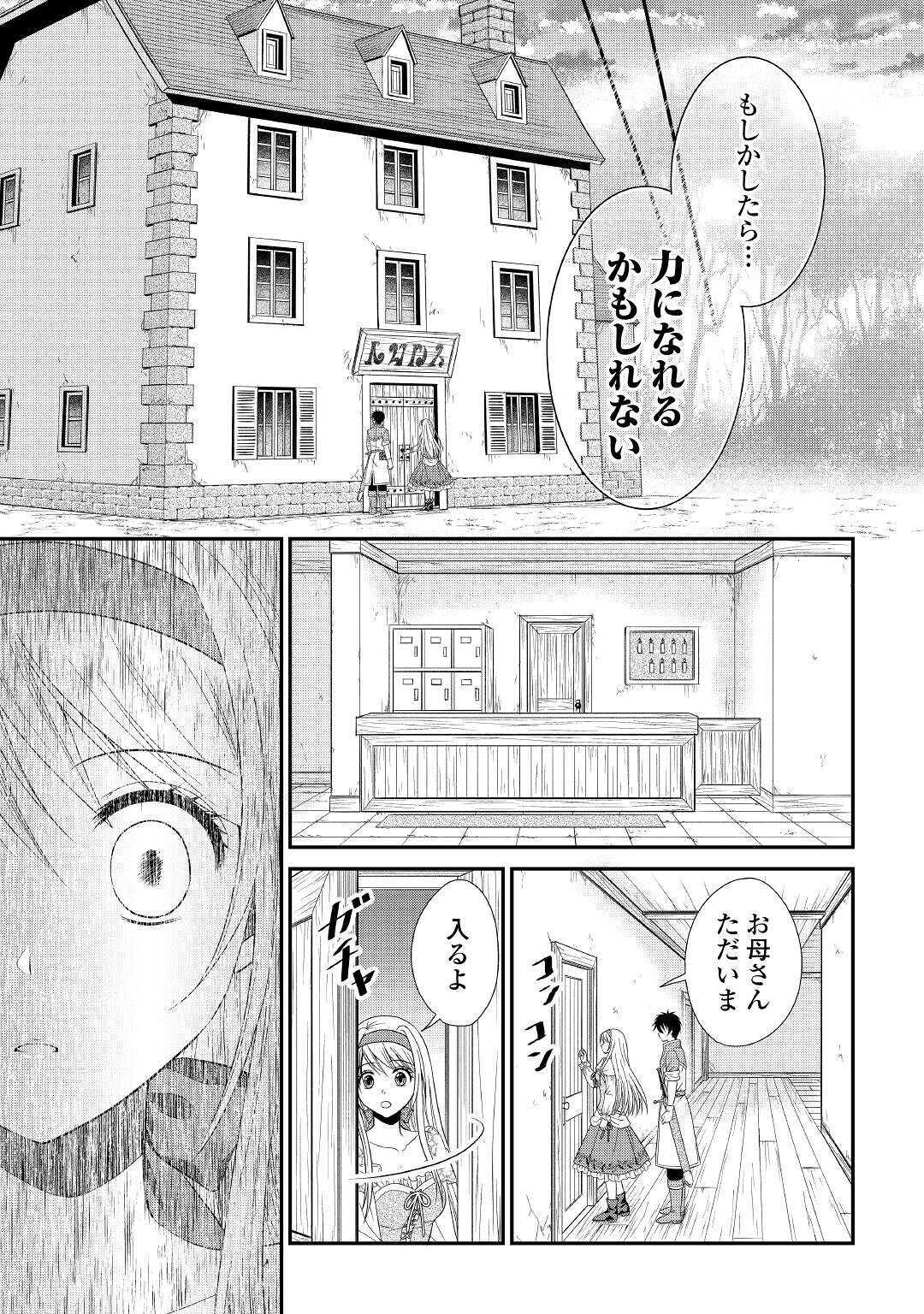 最強Fランク冒険者の気ままな辺境生活? 第2話 - Page 29