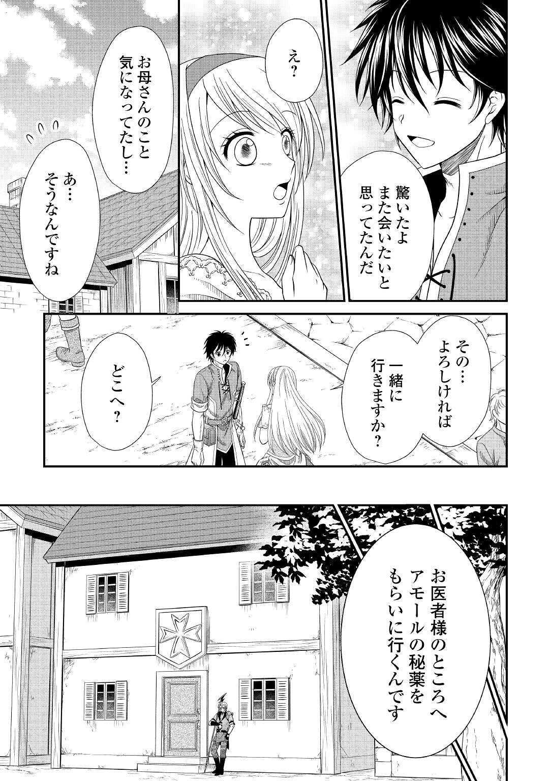 最強Fランク冒険者の気ままな辺境生活? 第2話 - Page 9