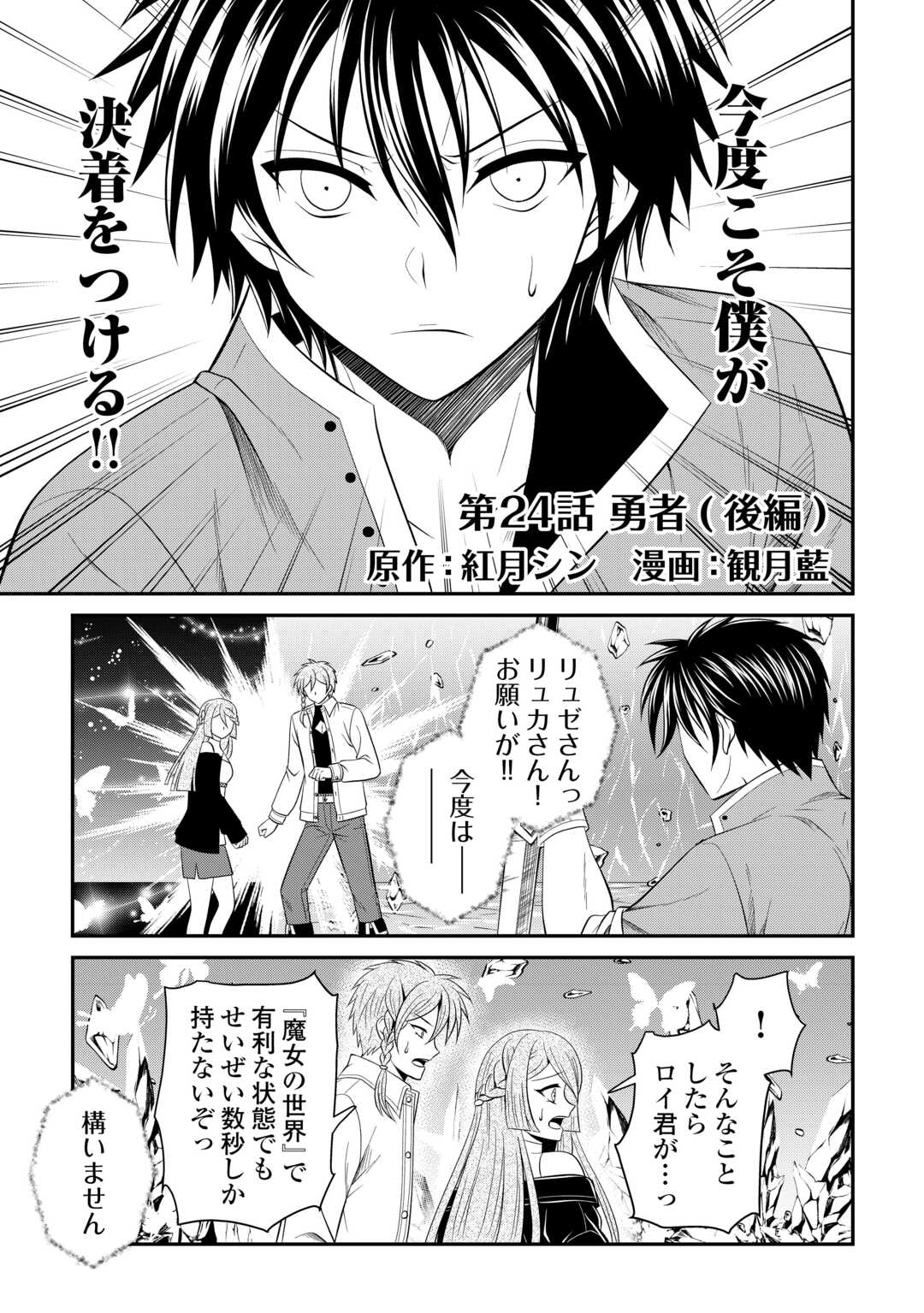 最強Fランク冒険者の気ままな辺境生活? 第24.3話 - Page 1