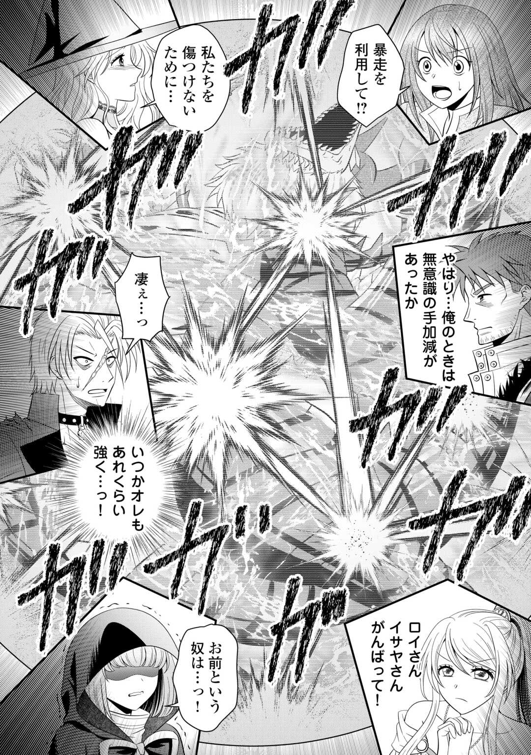 最強Fランク冒険者の気ままな辺境生活? 第24.3話 - Page 6