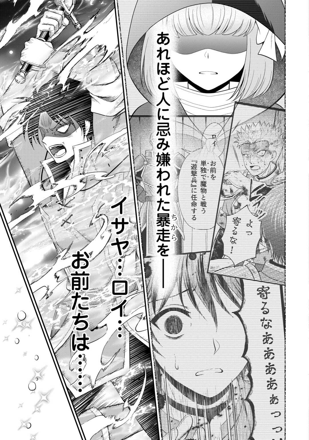 最強Fランク冒険者の気ままな辺境生活? 第24.3話 - Page 7