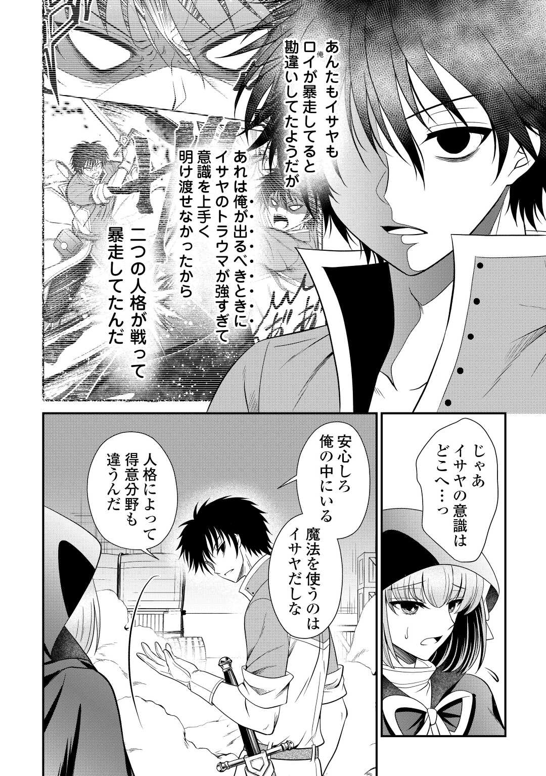 最強Fランク冒険者の気ままな辺境生活? 第21話 - Page 4