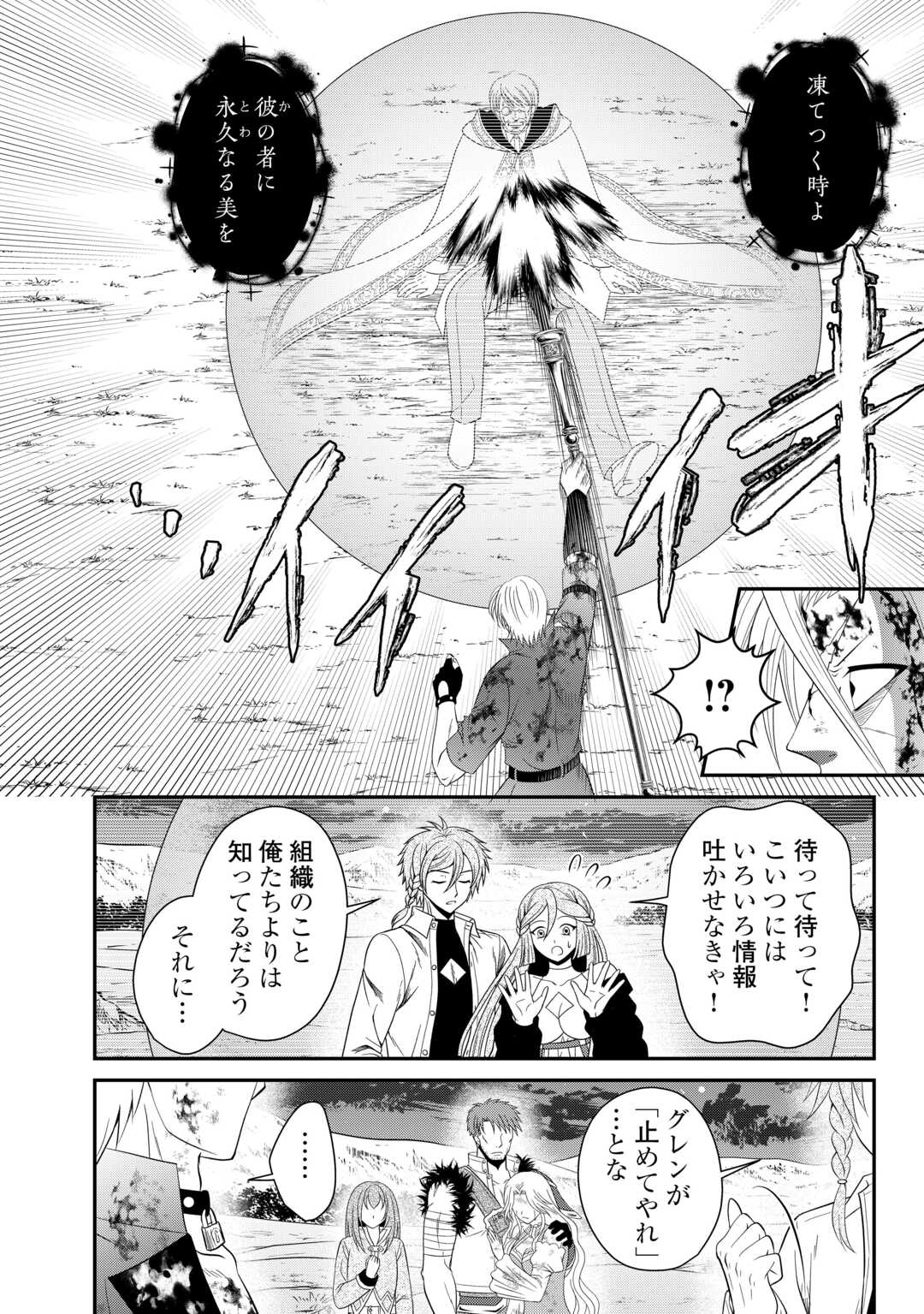 最強Fランク冒険者の気ままな辺境生活? 第26.2話 - Page 18