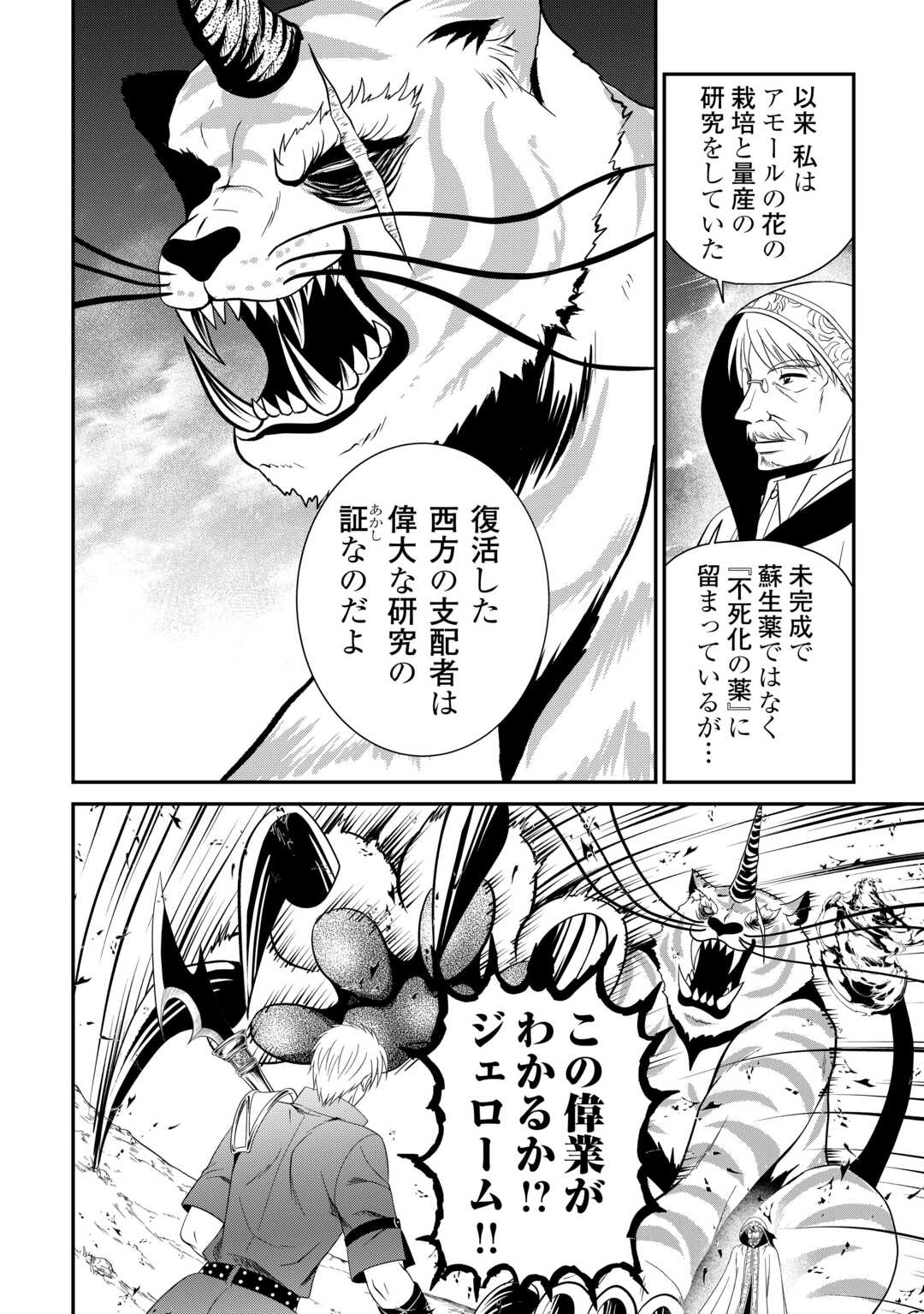 最強Fランク冒険者の気ままな辺境生活? 第26.2話 - Page 8