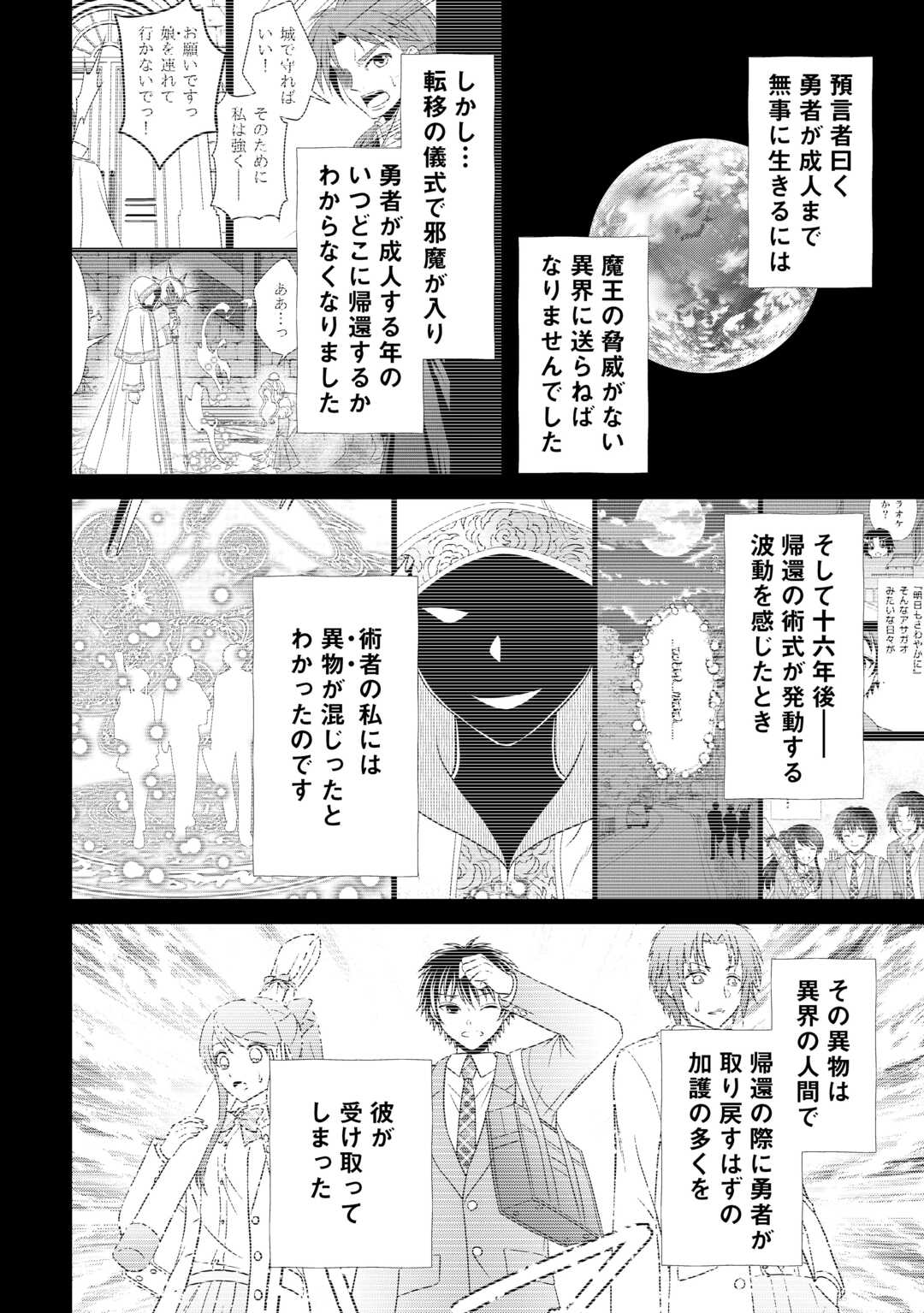 最強Fランク冒険者の気ままな辺境生活? 第25話 - Page 4