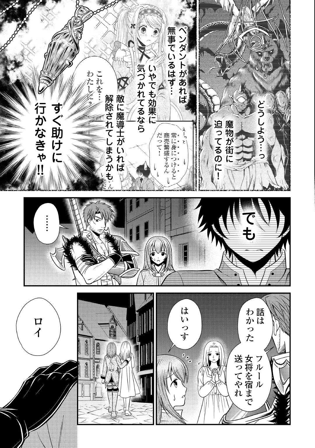 最強Fランク冒険者の気ままな辺境生活? 第18話 - Page 17