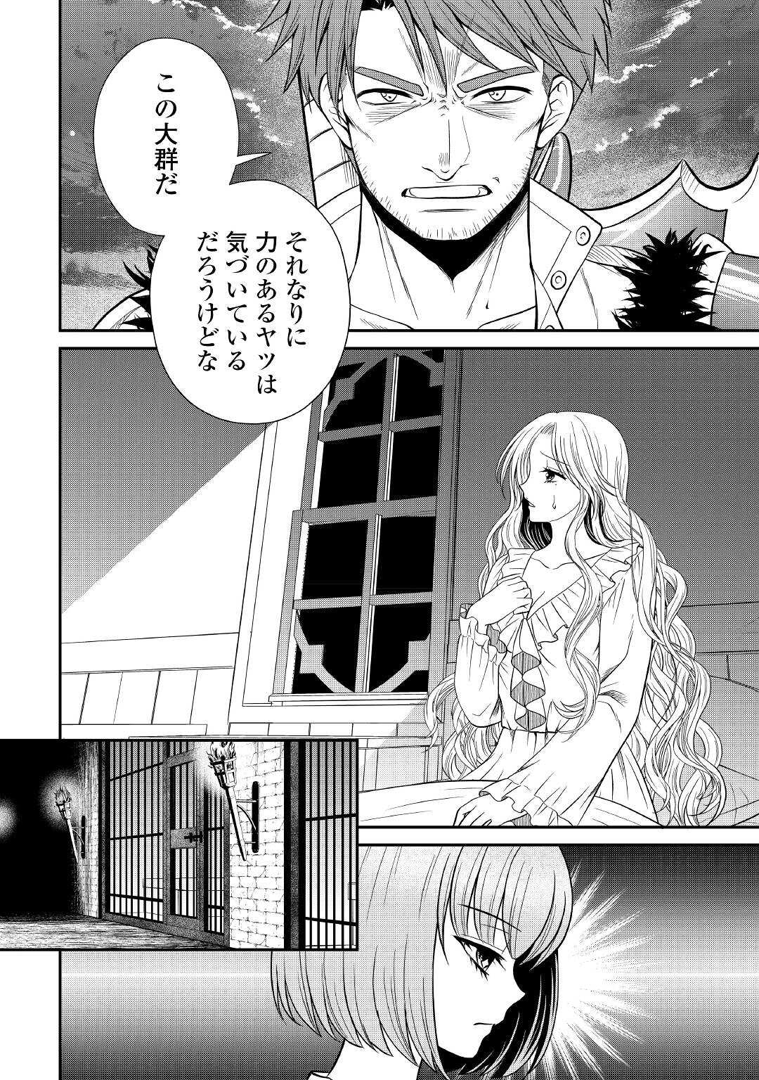 最強Fランク冒険者の気ままな辺境生活? 第18話 - Page 2