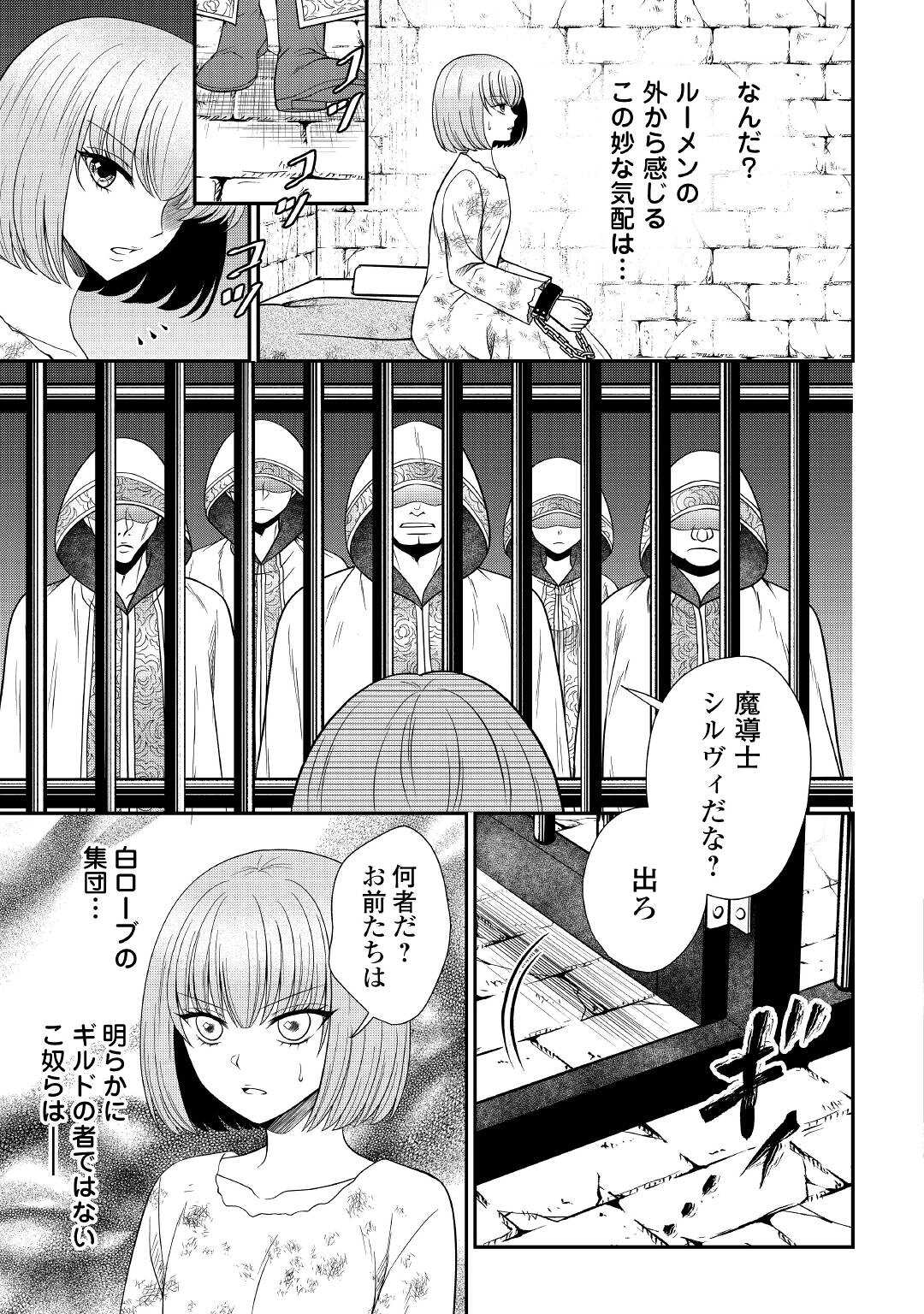 最強Fランク冒険者の気ままな辺境生活? 第18話 - Page 3