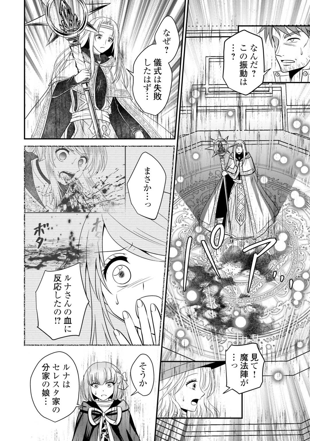 最強Fランク冒険者の気ままな辺境生活? 第29.2話 - Page 5