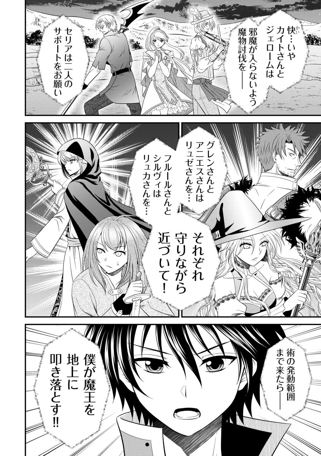 最強Fランク冒険者の気ままな辺境生活? 第24.2話 - Page 2