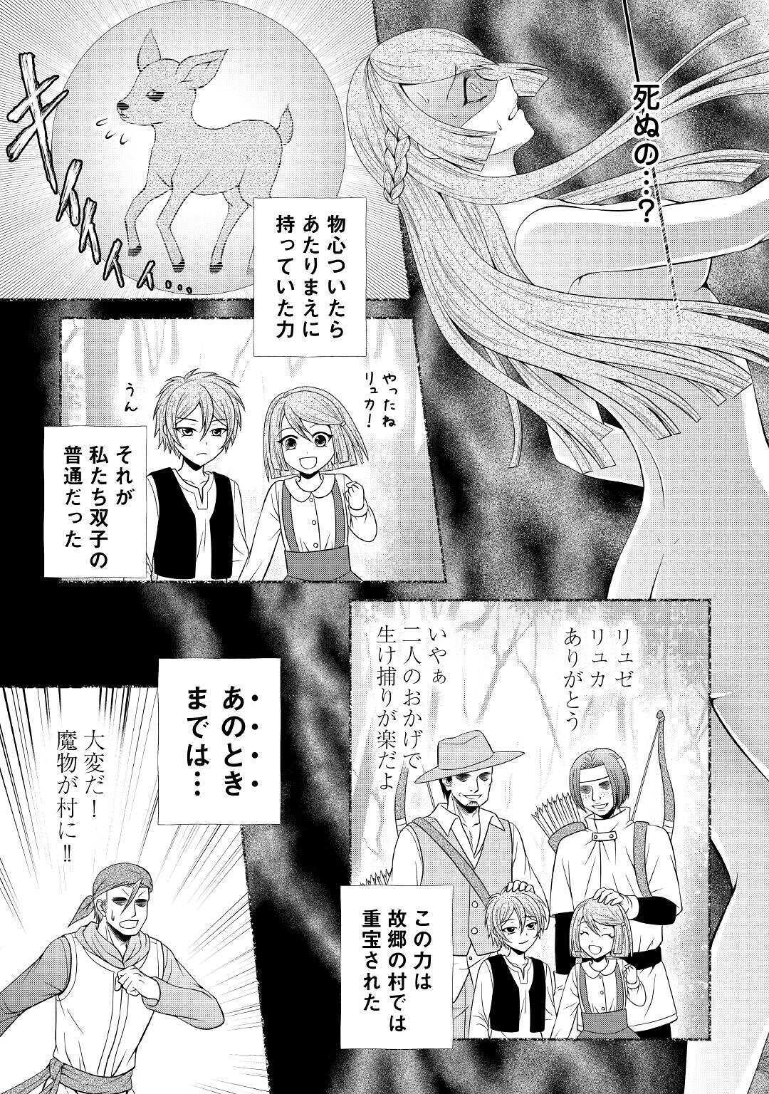 最強Fランク冒険者の気ままな辺境生活? 第4話 - Page 11