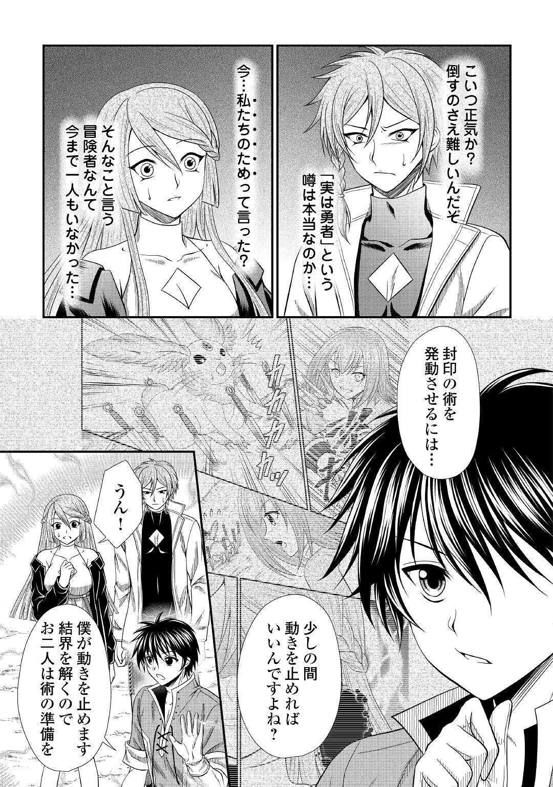 最強Fランク冒険者の気ままな辺境生活? 第4話 - Page 7