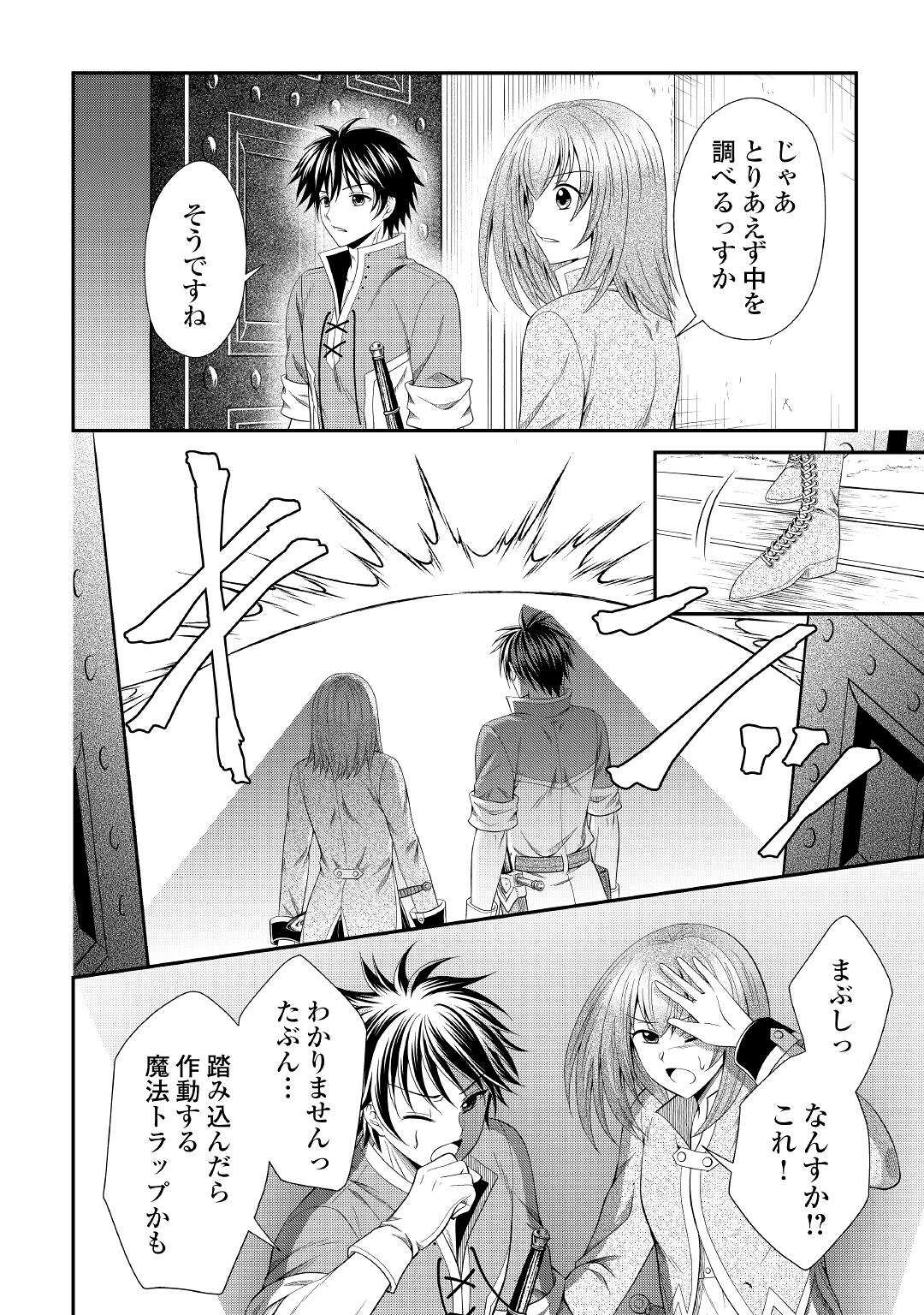 最強Fランク冒険者の気ままな辺境生活? 第5話 - Page 26