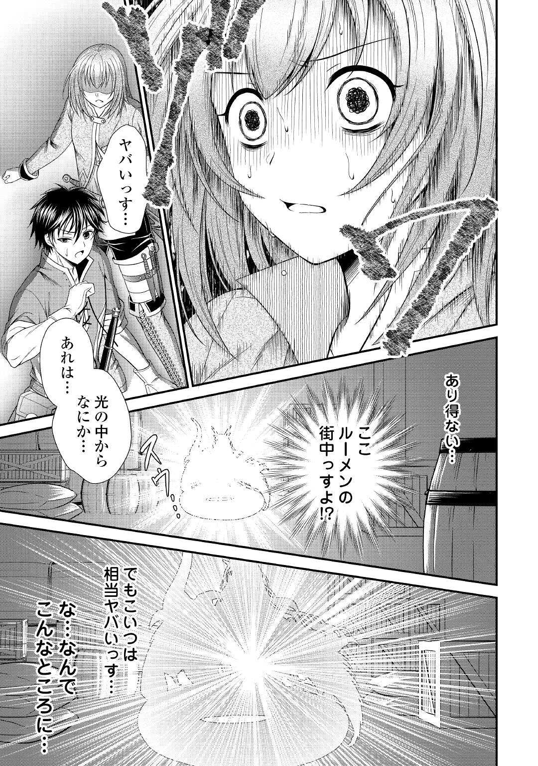 最強Fランク冒険者の気ままな辺境生活? 第5話 - Page 27