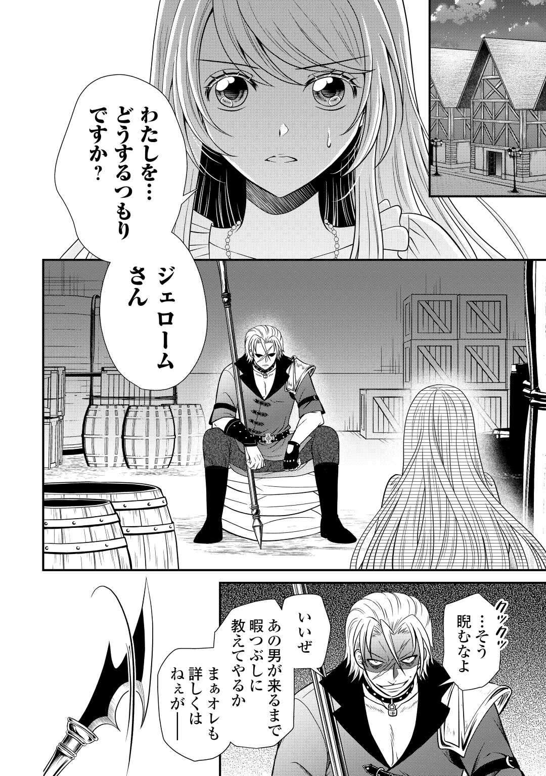 最強Fランク冒険者の気ままな辺境生活? 第20話 - Page 5