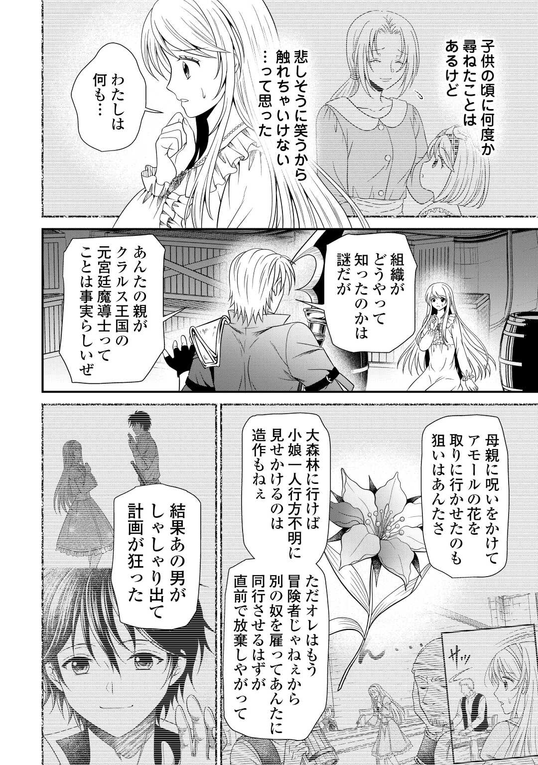 最強Fランク冒険者の気ままな辺境生活? 第20話 - Page 7