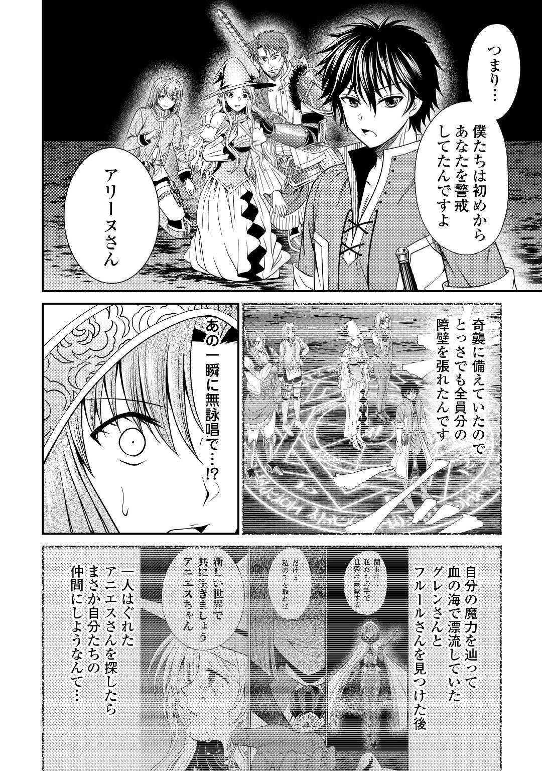 最強Fランク冒険者の気ままな辺境生活? 第14話 - Page 10