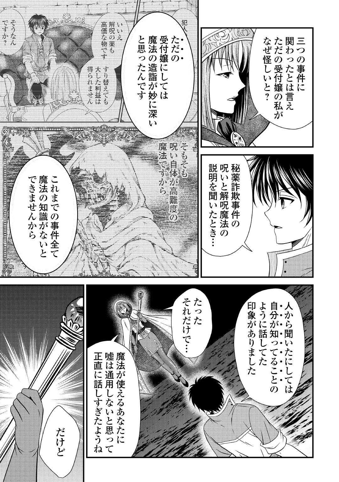 最強Fランク冒険者の気ままな辺境生活? 第14話 - Page 11