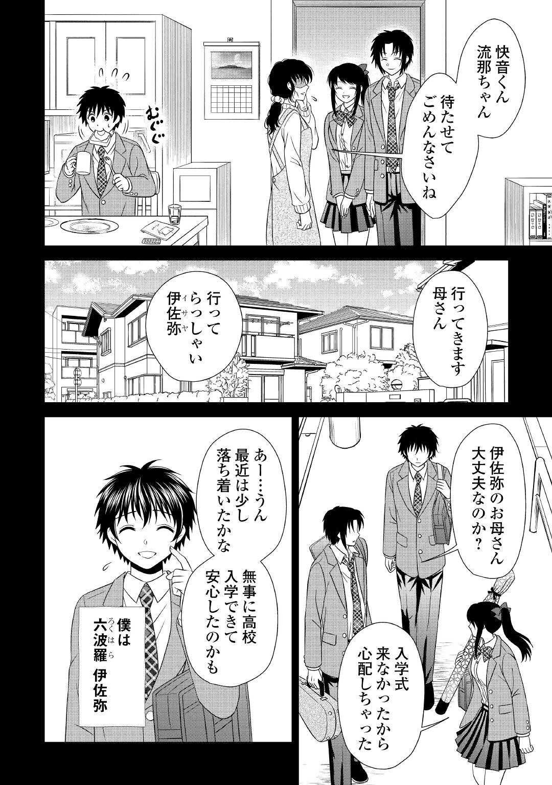 最強Fランク冒険者の気ままな辺境生活? 第14話 - Page 20