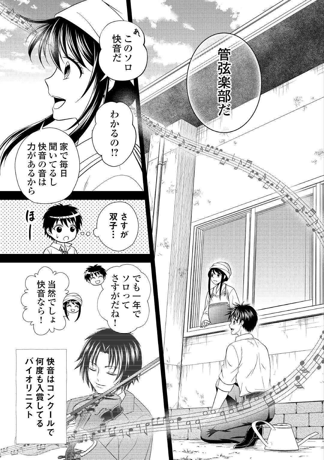 最強Fランク冒険者の気ままな辺境生活? 第14話 - Page 23