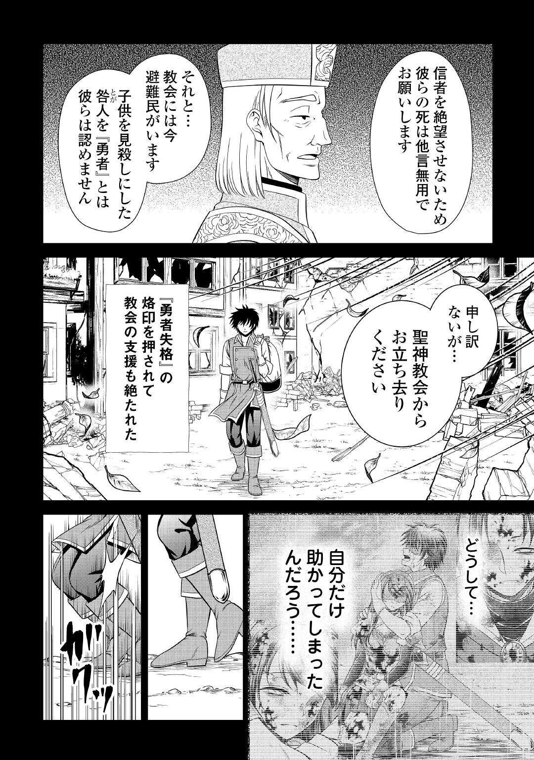 最強Fランク冒険者の気ままな辺境生活? 第16話 - Page 4