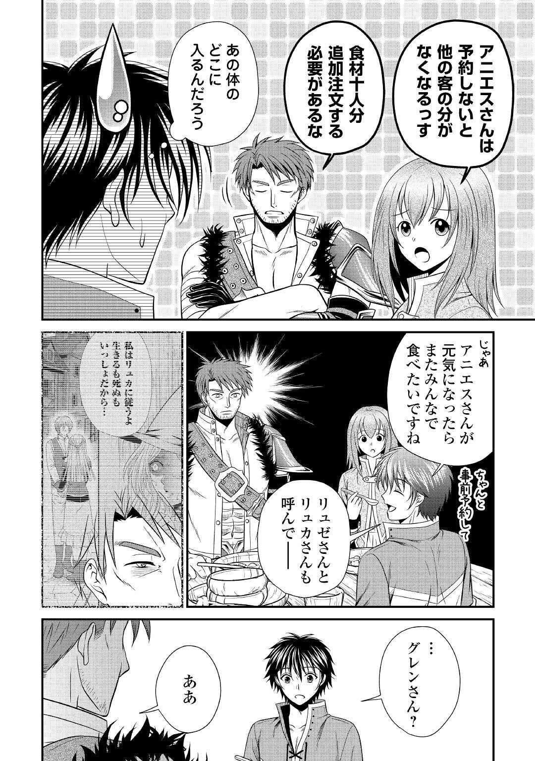 最強Fランク冒険者の気ままな辺境生活? 第17話 - Page 10