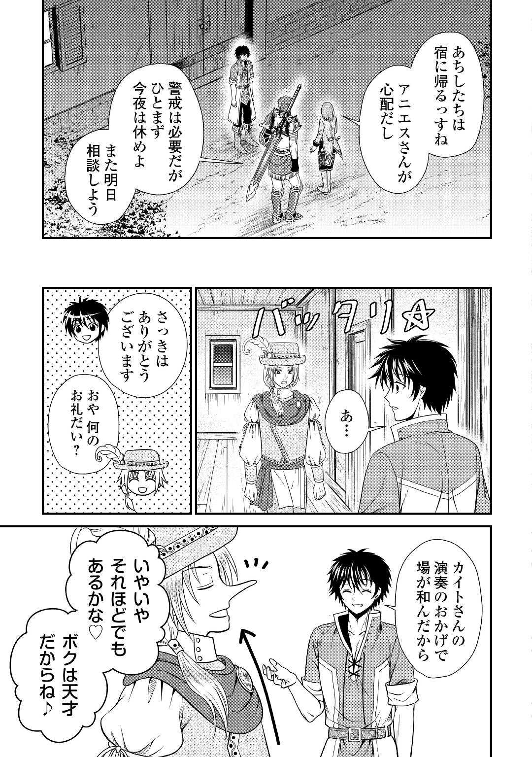 最強Fランク冒険者の気ままな辺境生活? 第17話 - Page 13