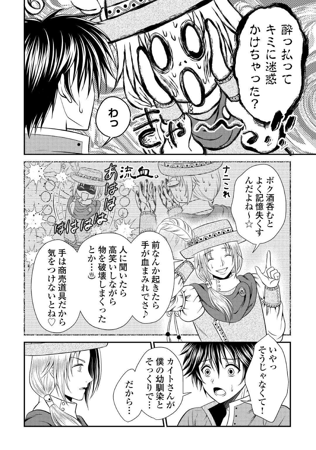 最強Fランク冒険者の気ままな辺境生活? 第17話 - Page 16