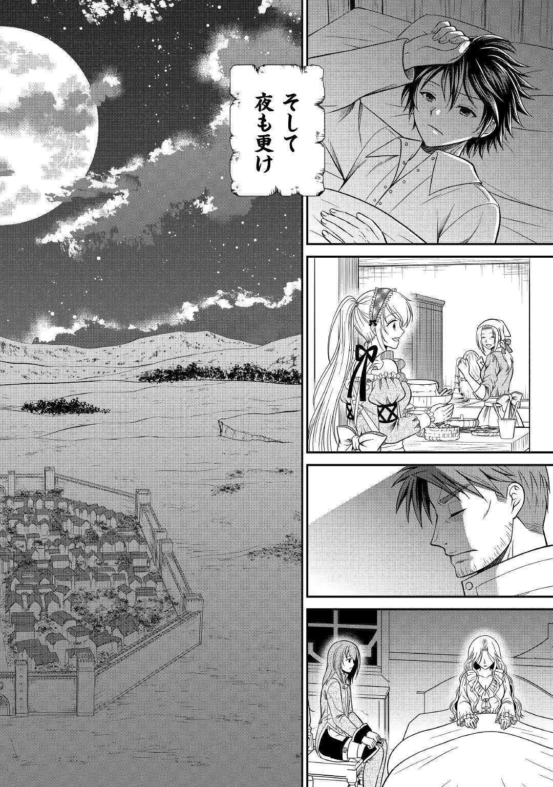 最強Fランク冒険者の気ままな辺境生活? 第17話 - Page 20