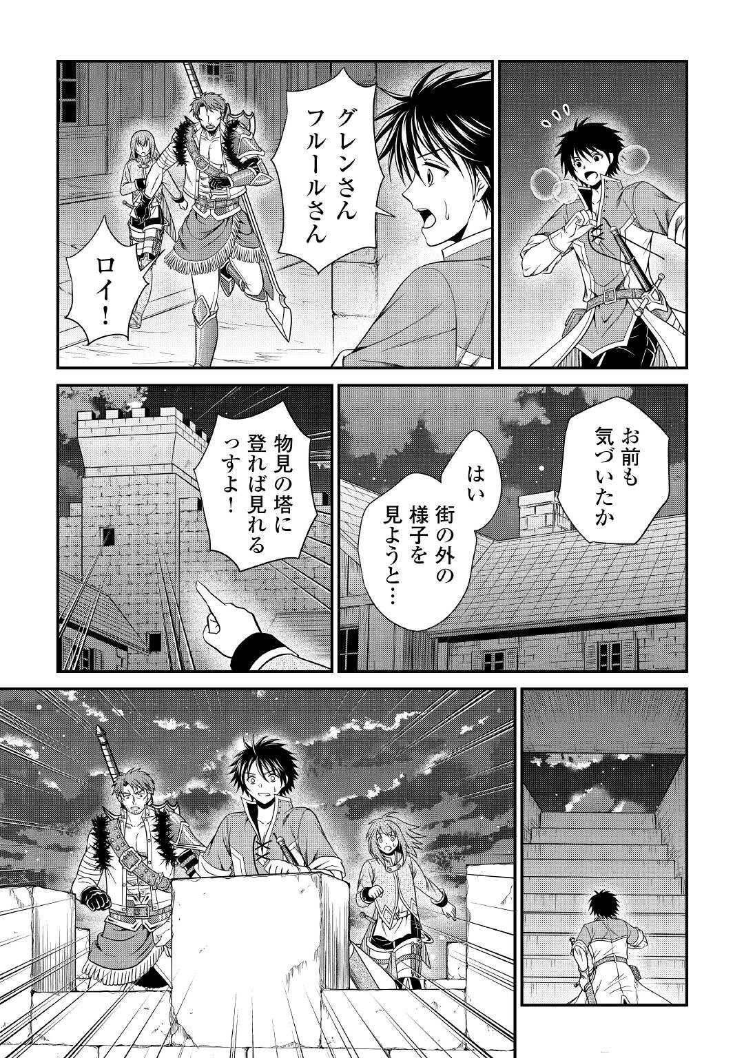 最強Fランク冒険者の気ままな辺境生活? 第17話 - Page 23