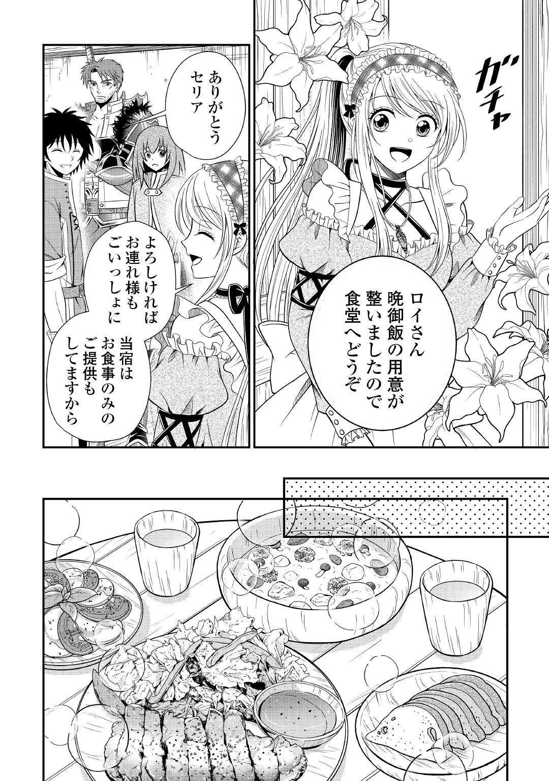 最強Fランク冒険者の気ままな辺境生活? 第17話 - Page 4