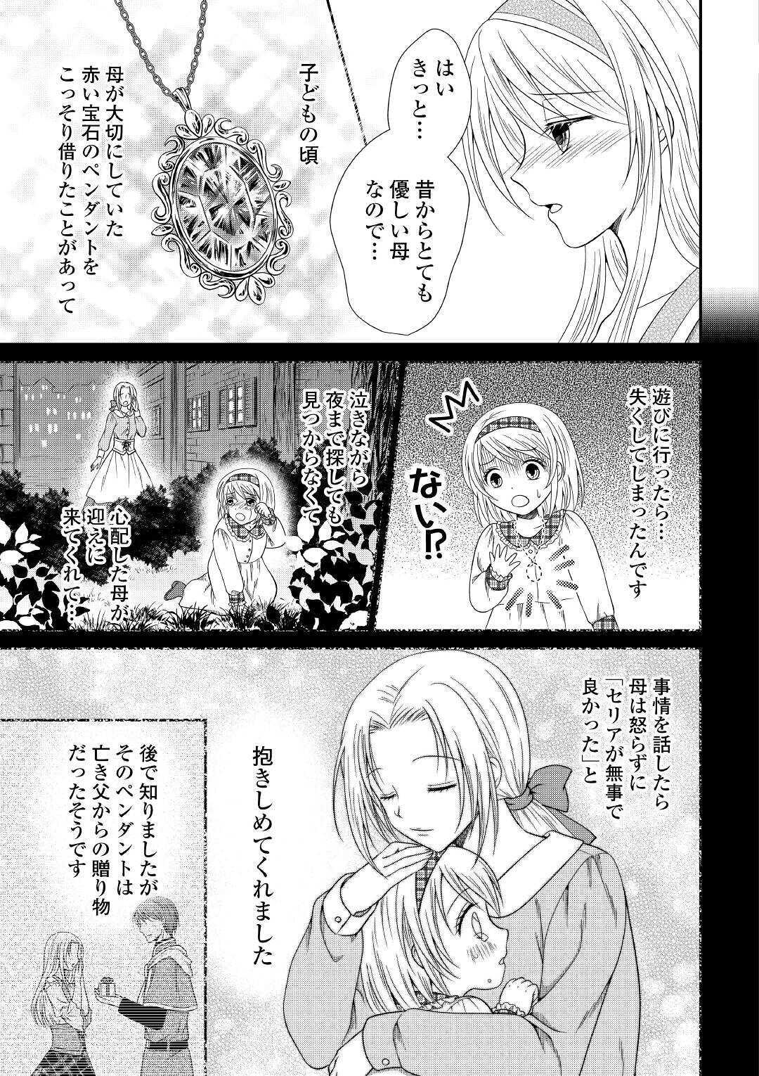 最強Fランク冒険者の気ままな辺境生活? 第1話 - Page 11