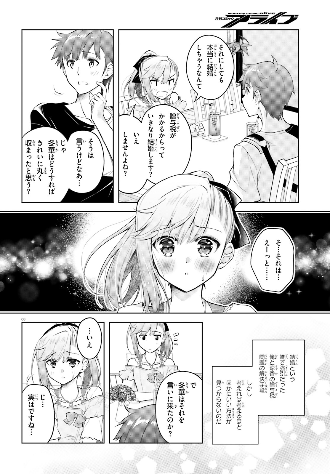 俺のお嫁さん、変態かもしれない 第15話 - Page 8