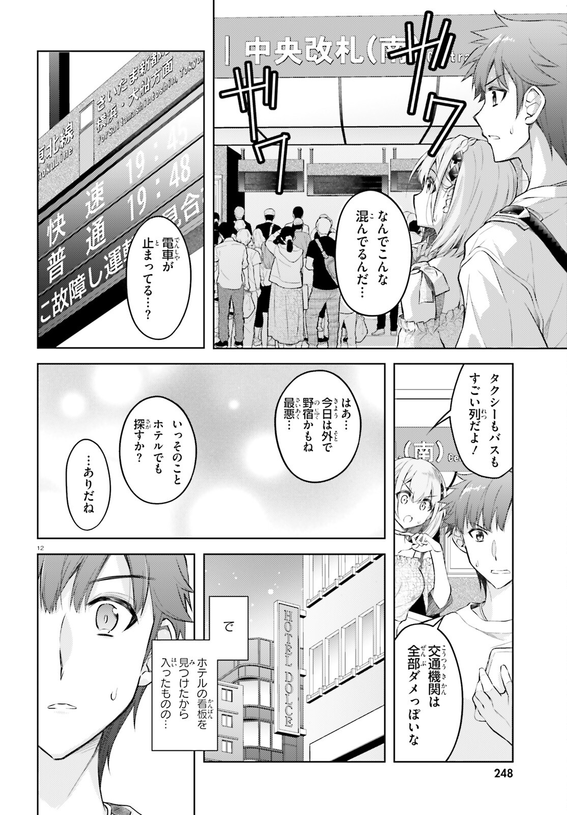 俺のお嫁さん、変態かもしれない 第11.1話 - Page 12