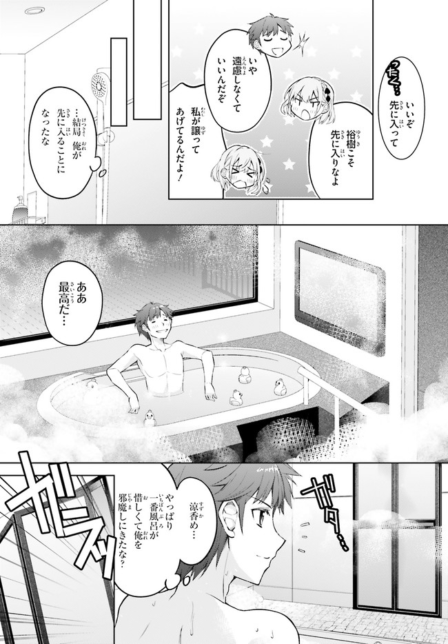 俺のお嫁さん、変態かもしれない 第5話 - Page 16