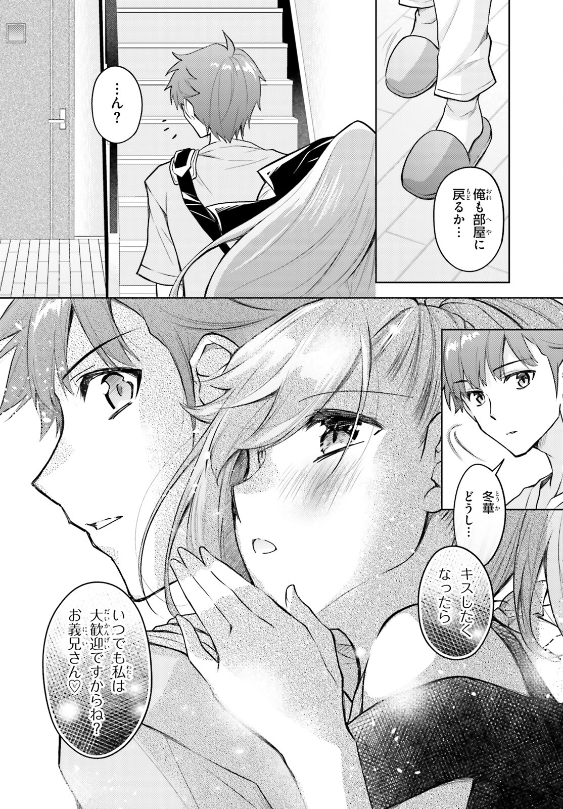 俺のお嫁さん、変態かもしれない 第16話 - Page 22