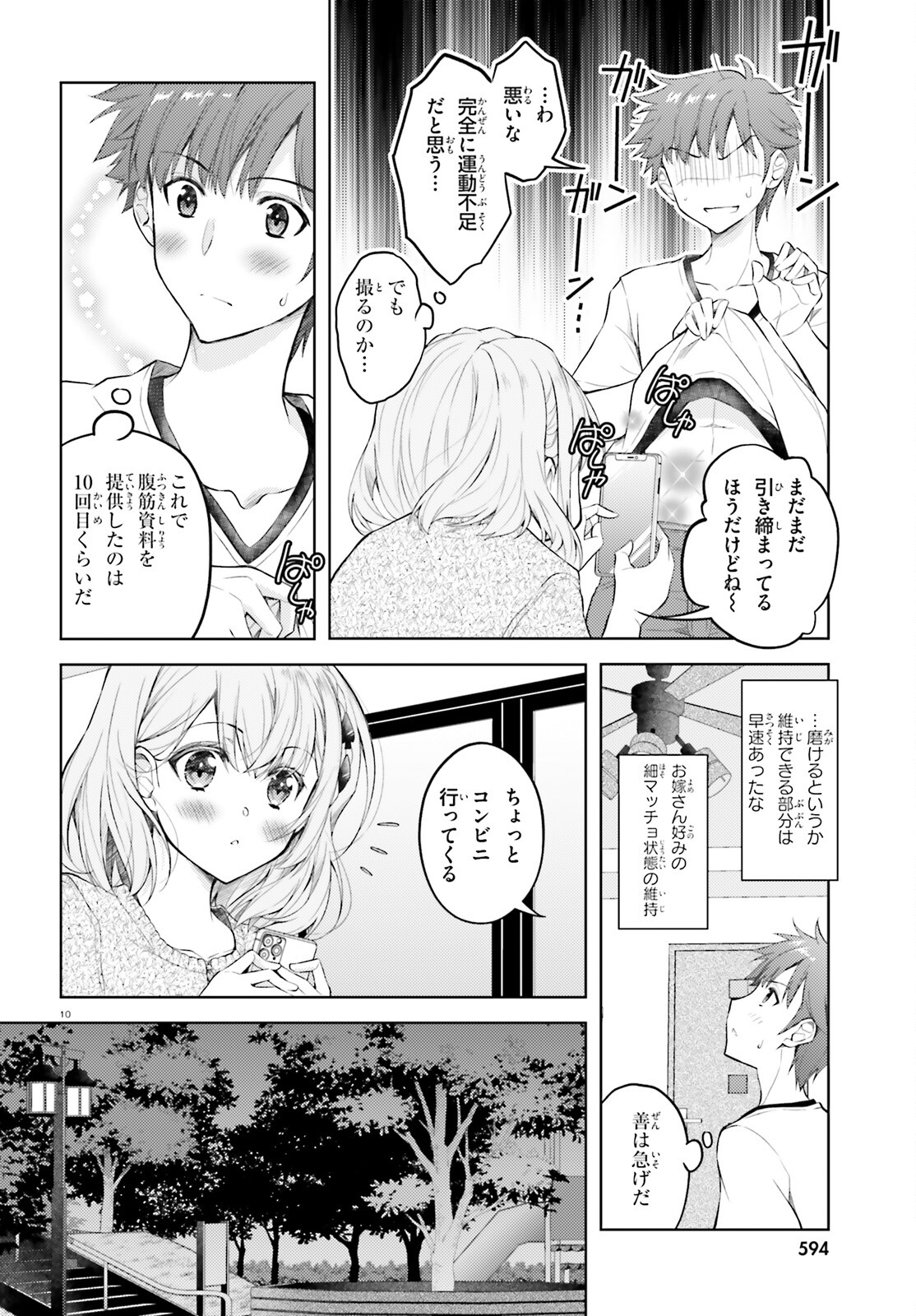 俺のお嫁さん、変態かもしれない 第8話 - Page 10